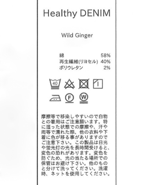 Healthy denim（ヘルシーデニム）の「【Healthy denim（ヘルシーデニム）】 Wild Ginger/WEB・一部店舗限定（デニムパンツ・レディース・キナリ/ブルー系その他4/ネイビー・22/23/24）」の6枚目の写真