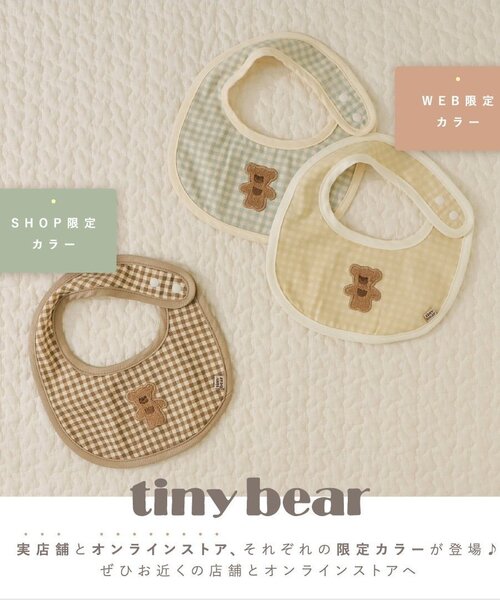 apres les cours（アプレレクール）の「tiny bear アソートモチーフスタイ（スタイ/よだれかけ・キッズ・ベージュ/ミント/アイボリー/クリーム・90）」の18枚目の写真