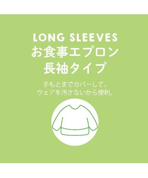 combimini（コンビミニ）の「長袖お食事エプロン（リンゴ）（マグ/哺乳瓶/お食事グッズ・キッズ・クリーム/レッド・M/L）」の4枚目の写真
