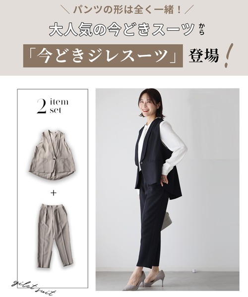 今どきスーツ　【正規品】 セットアップスーツ　エールスタイル エーレスタイル Ehre style 今どきスーツ（アイボリー