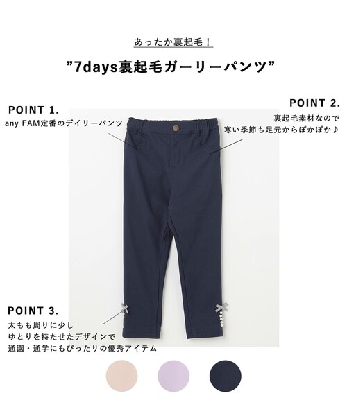 ANY（エニィ）の「7days裏起毛ガーリーパンツ（その他パンツ・キッズ・ベージュ系/ライラック系/ネイビー系・110/120/130）」の21枚目の写真