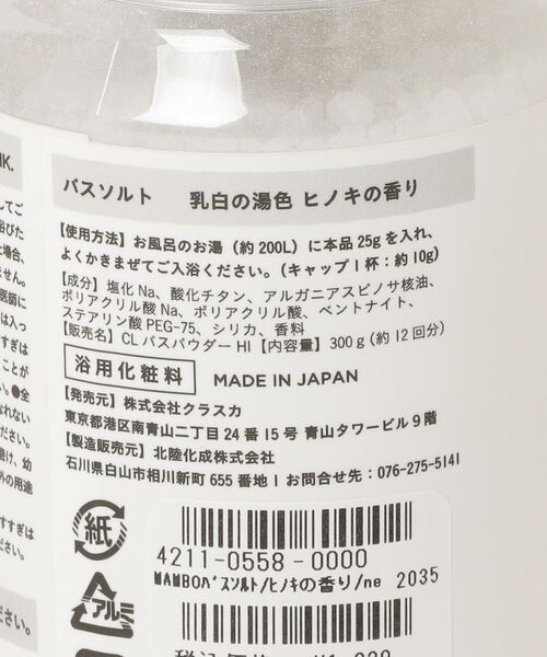 MAMBO(マンボ)の「MAMBO バスソルト / ヒノキの香り(入浴剤・バスケア・レディース・クリア・FREE)」の12枚目の写真