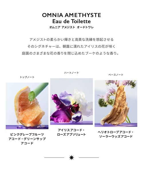 オムニア アメジスト オードトワレ50mL（香水）｜BVLGARI（ブルガリ