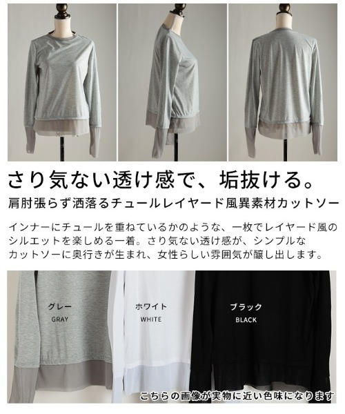 Sawa a la mode(サワアラモード)の「チュールレイヤード風異素材カットソー(Tシャツ/カットソー・レディース・ホワイト/ブラック/グレー・FREE)」の5枚目の写真