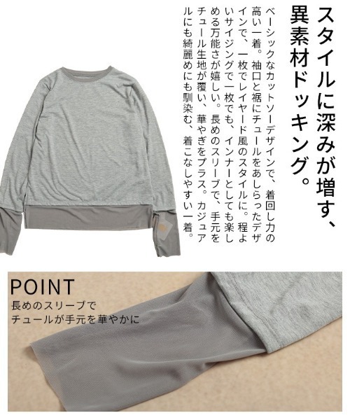 Sawa a la mode(サワアラモード)の「チュールレイヤード風異素材カットソー(Tシャツ/カットソー・レディース・ホワイト/ブラック/グレー・FREE)」の8枚目の写真