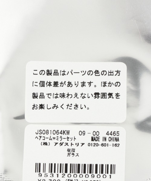 JEANASIS(ジーナシス)の「ヘアコーム/ミラーセット/953120(手鏡/メイクミラー・レディース・ホワイト系その他/ベージュ系その他/ブルー系その他/ブルー系その他2・FREE)」の8枚目の写真