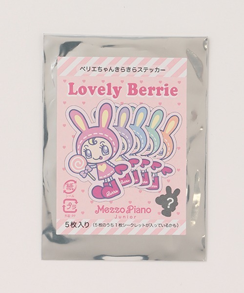 mezzo piano Junior（メゾピアノジュニア）の「ベリエちゃんステッカー