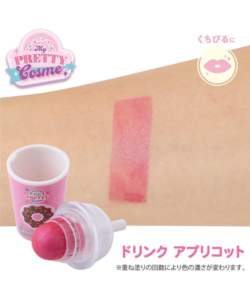 マイプリティーコスメ」ドリンク・ドーナツ（コスメキット/ギフト