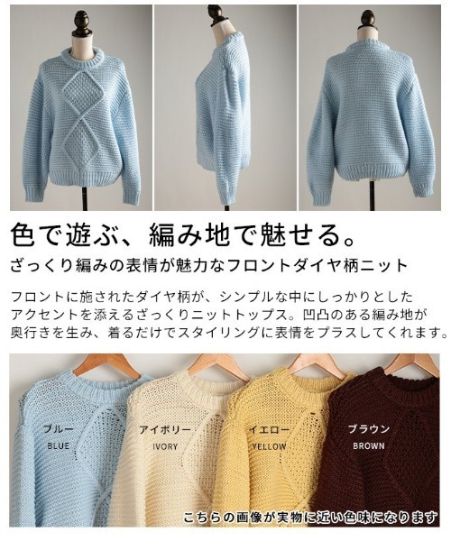 Sawa a la mode（サワアラモード）の「フロントダイヤ柄ローゲージニットトップス（ニット/セーター・レディース・ブルー/アイボリー/ブラウン/イエロー・FREE）」の6枚目の写真