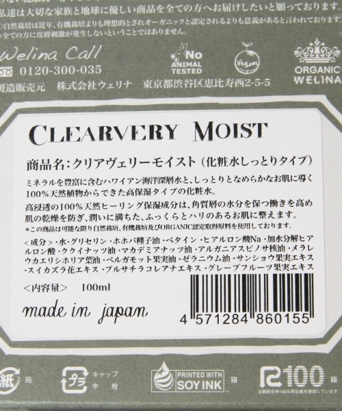 Ray BEAMS（レイビームス）の「■WELINA / クリアヴェリー モイスト（化粧水）（化粧水・レディース・その他1・ONE SIZE）」の5枚目の写真