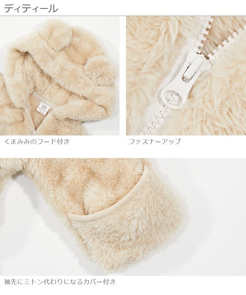 devirock(デビロック)の「くまみみボアカバーオール(カバーオール・キッズ・ベージュ/オフホワイト/モカ・70-80cm)」の7枚目の写真