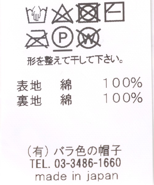 Barairo no Boushi（バライロノボウシ）の「【Barairo no Boushi】お花のチューリップクロシェ（ハット・レディース・ホワイト系その他/その他1・FREE）」の9枚目の写真