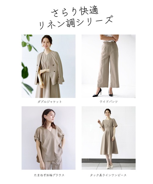 【セール】【暑い季節も快適リネン調シリーズ】洗濯機で洗える！麻調メランジ・ワイドパンツ（スーツパンツ）｜WHITE JOOLA（ホワイトジョーラ）