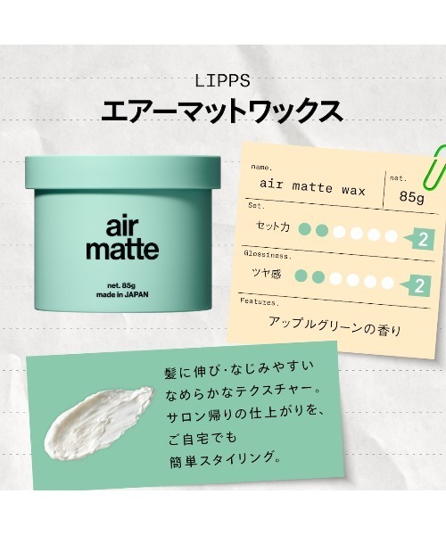 LIPPS（リップス）の「エアーマットワックス 85g（ヘアスタイリング/ヘアワックス・メンズ・エアーマット・FREE）」の5枚目の写真