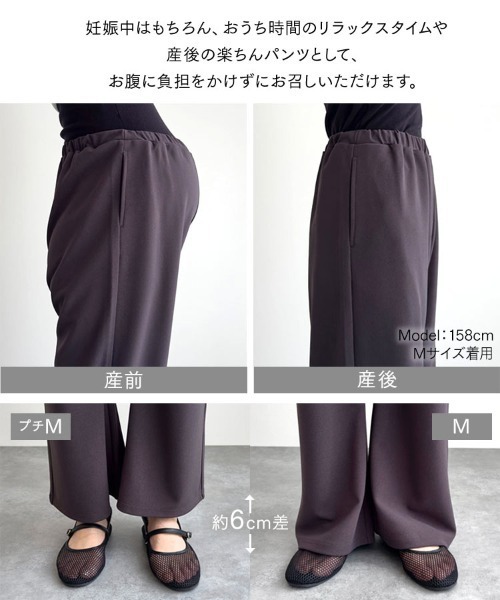 KOBE LETTUCE（コウベレタス）の「[ mamaレタス ] ストレッチワイドパンツ（マタニティウェア/グッズ・レディース・チャコール/アイボリー/ブラック/グレイッシュベージュ・M/PM/TM）」の18枚目の写真