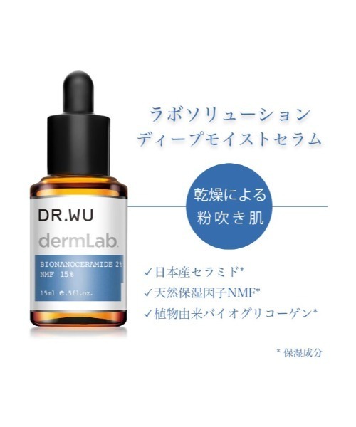 DR.WU(ドクターウー)の「ラボソリューション ディープモイストセラム <美容液>(美容液/オイル/クリーム・レディース・その他・FREE)」の4枚目の写真