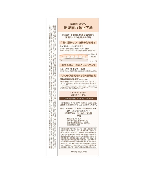 excel（エクセル）の「サナ　エクセル　ラスティングタッチベース　EM（化粧下地・レディース・ピンクベージュ・FREE）」の3枚目の写真