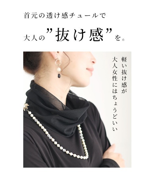 Sawa a la mode(サワアラモード)の「チュールネックトップス(Tシャツ/カットソー・レディース・ホワイト/ブラック・FREE)」の6枚目の写真