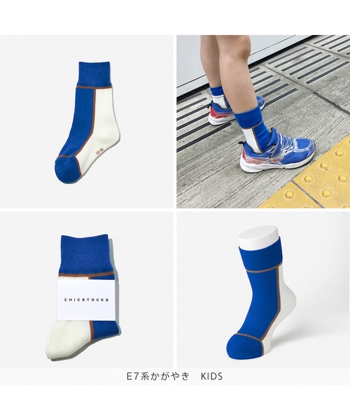 CHICSTOCKS(シックストックス)の「鉄道ソックス kids(ソックス/靴下・キッズ・ブルー/レッド/エメラルド・XXS/XXXS)」の11枚目の写真