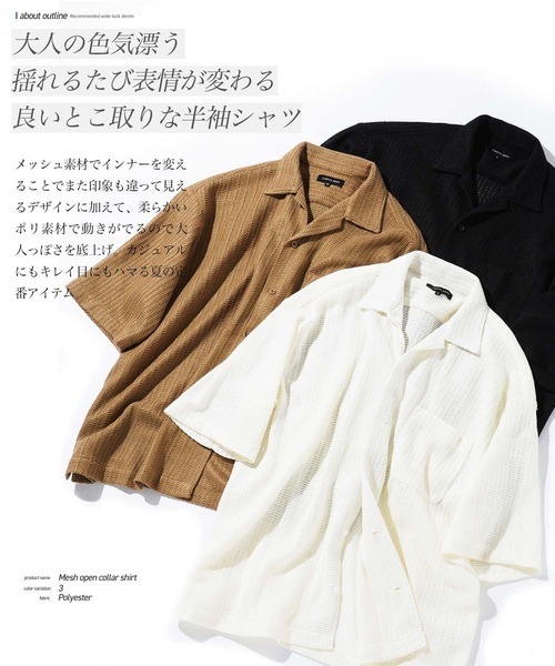 jiggys shop(ジギーズショップ)の「メッシュ ドライタッチ ビッグシルエット オープンカラー シア―シャツ(シャツ/ブラウス・メンズ・アイボリー/ブラック/カーキ・LARGE/X-LARGE/MEDIUM)」の14枚目の写真