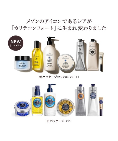 L'OCCITANE（ロクシタン）の「カリテコンフォート シア リッチボディローション 240mL 保湿（ボディケア/ボディクリーム・レディース・その他・FREE）」の7枚目の写真