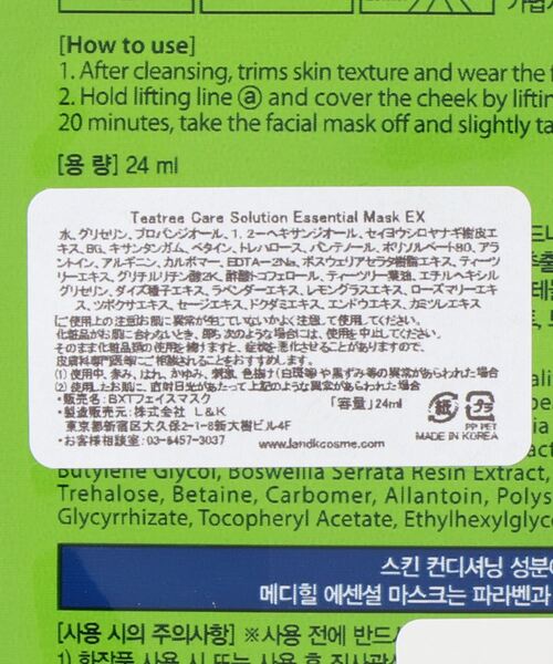 COLONY 2139（コロニートゥーワンスリーナイン）の「【MEDIHEAL/メディヒール】 TEATREE ケアソリューションエッセンシャルマスク/フェイスマスク（パック/フェイスマスク・レディース・グリーン・FREE）」の2枚目の写真