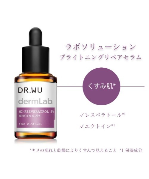 DR.WU(ドクターウー)の「ラボソリューション ブライトニングリペアセラム <美容液>(美容液/オイル/クリーム・レディース・その他・FREE)」の5枚目の写真