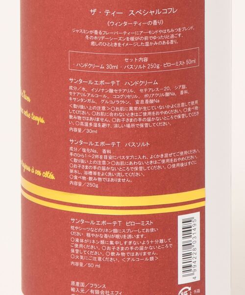 BIRTHDAY BAR(バースデイバー)の「【Senteur et Beaute】THE tea スペシャルコフレ ウィンターティー(ボディケアキット/ギフトセット・レディース・その他・フリー)」の14枚目の写真