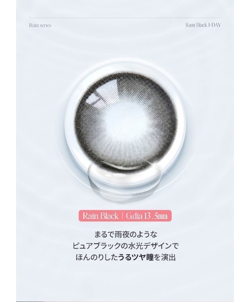 OLENS（オーレンズ）の「OLENS Rain 1day ブラック（10枚入り）（コンタクトレンズ・カラコン・レディース・ブラック・-2.75/-2.50/-2.25/-2.00/-1.75/-1.50/-1.25/-1.00/±0.00/-0.50/-8.00/-7.50/-7.00/-6.50/-6.00/-5.50/-5.00/-4.75/-4.50/-4.25/-4.00/-3.75/-3.50/-3.25/-3.00）」の8枚目の写真