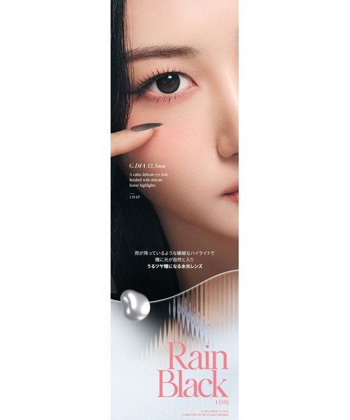 OLENS（オーレンズ）の「OLENS Rain 1day ブラック（10枚入り）（コンタクトレンズ・カラコン・レディース・ブラック・-2.75/-2.50/-2.25/-2.00/-1.75/-1.50/-1.25/-1.00/±0.00/-0.50/-8.00/-7.50/-7.00/-6.50/-6.00/-5.50/-5.00/-4.75/-4.50/-4.25/-4.00/-3.75/-3.50/-3.25/-3.00）」の7枚目の写真
