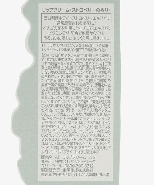 Afternoon Tea(アフタヌーンティー)の「ストロベリーリップクリーム(リップクリーム・レディース・オフホワイト・ONE SIZE)」の5枚目の写真