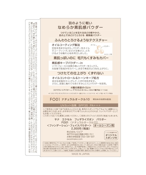 excel（エクセル）の「サナ　エクセル　フェザライズオンパウダー（ファンデーション・レディース・FO04 ナチュラルオークル30/FO01 ナチュラルオークル10/FO03 ピュアオークル20/FO02 ナチュラルオークル20・FREE）」の7枚目の写真