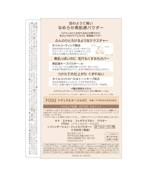 ゆぴ 5点おまとめ 新品 エクセル フェザライズオンパウダー FO02 Amazon | excel(エクセル) '24 ベースアイテムセット デイスキン