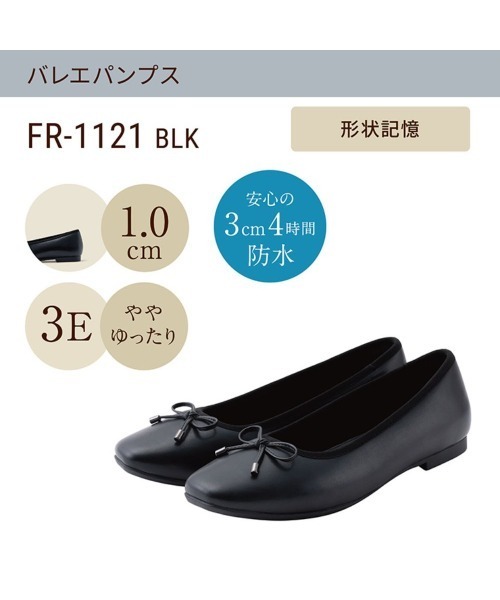 fuwaraku(フワラク)の「【fuwaraku】 幅広 3E 防水 バレエパンプス <1.0cmヒール> 【22.0cm~25.0cm】(パンプス・レディース・ブラック/アイボリー・22.0cm/22.5cm/23.0cm/23.5cm/24.5cm/24.0cm/25.0cm)」の11枚目の写真
