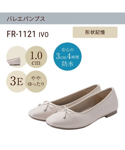 fuwaraku(フワラク)の「【fuwaraku】 幅広 3E 防水 バレエパンプス <1.0cmヒール> 【22.0cm~25.0cm】(パンプス・レディース・ブラック/アイボリー・22.0cm/22.5cm/23.0cm/23.5cm/24.5cm/24.0cm/25.0cm)」の8枚目の写真