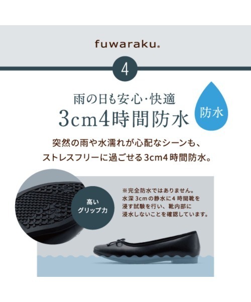 fuwaraku(フワラク)の「【fuwaraku】 幅広 3E 防水 バレエパンプス <1.0cmヒール> 【22.0cm~25.0cm】(パンプス・レディース・ブラック/アイボリー・22.0cm/22.5cm/23.0cm/23.5cm/24.5cm/24.0cm/25.0cm)」の15枚目の写真