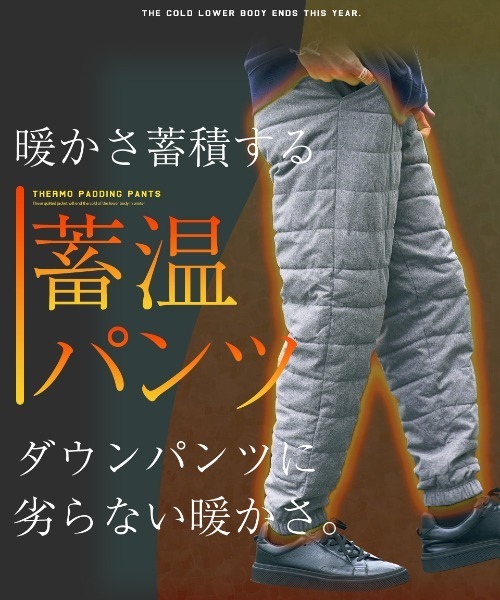 roshell（ロシェル）の「サーモ中綿エコダウンパンツ（その他パンツ・メンズ・ネイビー/ブラック/その他/カーキ/チャコールグレー/グレー系その他/ミックスグレー・LARGE/MEDIUM/X-LARGE）」の17枚目の写真