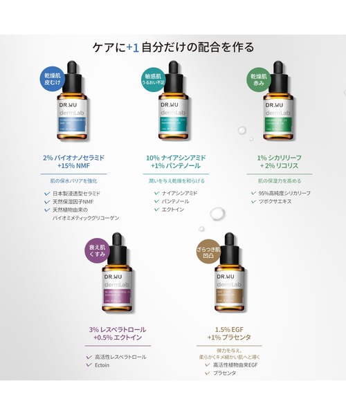 DR.WU(ドクターウー)の「ラボソリューション リライフセラム <美容液>(美容液/オイル/クリーム・レディース・その他・FREE)」の8枚目の写真