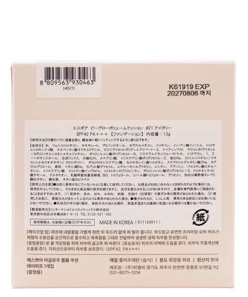 espoir/エスポア(エスポア)の「エスポア ビーグローボリュームクッション【SPF42・PA+++】(ファンデーション・レディース・アイボリー/ペタル・FREE)」の7枚目の写真