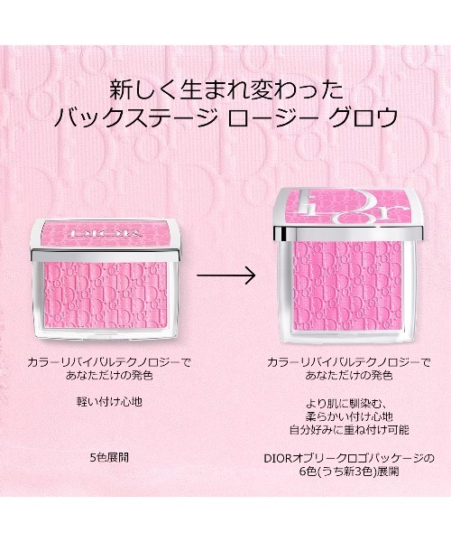 なつさま②♥おまとめ2点 バックステージ004+シアーグロウ DIOR】 オンライン先行発売 バックステージ グロウ