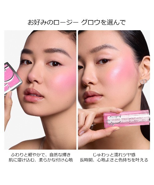 バックステージ ロージー グロウ（チーク）｜DIOR（ディオール