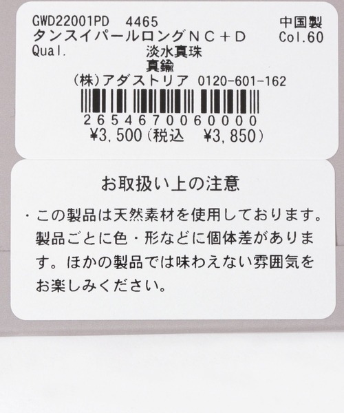 GLOBAL WORK（グローバルワーク）の「淡水パールロングネックレス【MATINEE　LINE】/265467（ネックレス・レディース・ゴールド・FREE）」の2枚目の写真