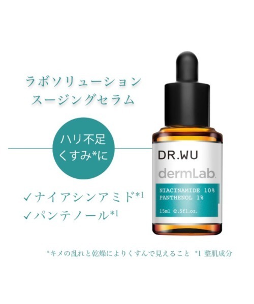 DR.WU（ドクターウー）の「ラボソリューション スージングセラム ＜美容液＞（美容液/オイル/クリーム・レディース・その他・FREE）」の5枚目の写真