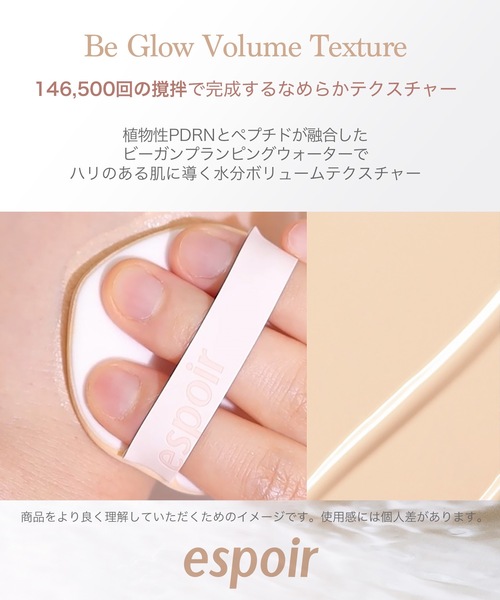 espoir/エスポア（エスポア）の「エスポア　ビーグローボリュームクッション ミニ【SPF42・PA+++】（ファンデーション・レディース・アイボリー/ペタル・FREE）」の13枚目の写真