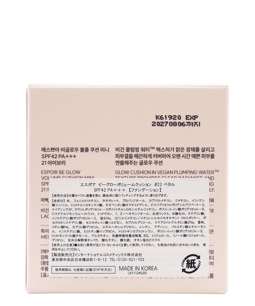 espoir/エスポア（エスポア）の「エスポア　ビーグローボリュームクッション ミニ【SPF42・PA+++】（ファンデーション・レディース・アイボリー/ペタル・FREE）」の8枚目の写真