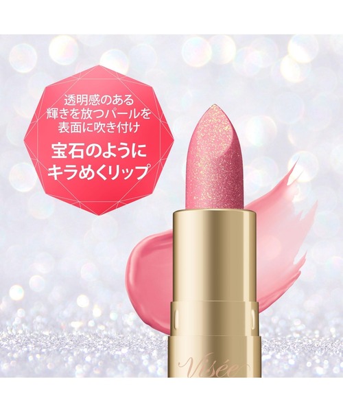 Visee（ヴィセ）の「ジェミィ ティント セラム（口紅/リップティント/グロス・レディース・PK871 レッドルビー/OR270 サンストーン/BE370 コーラルクォーツ/PK870 ピンクオパール・FREE）」の10枚目の写真