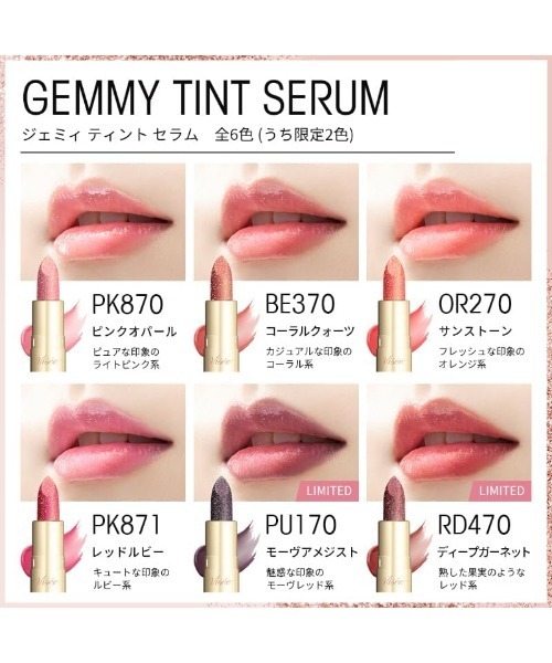 Visee（ヴィセ）の「ジェミィ ティント セラム（口紅/リップティント/グロス・レディース・PK871 レッドルビー/OR270 サンストーン/BE370 コーラルクォーツ/PK870 ピンクオパール・FREE）」の11枚目の写真