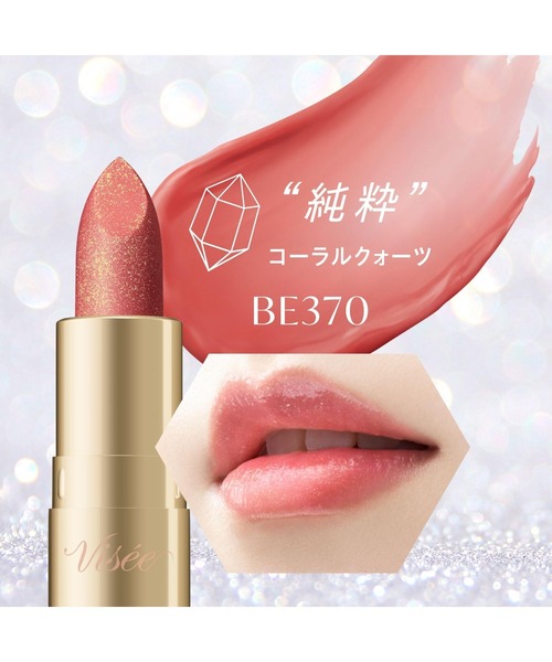 Visee（ヴィセ）の「ジェミィ ティント セラム（口紅/リップティント/グロス・レディース・PK871 レッドルビー/OR270 サンストーン/BE370 コーラルクォーツ/PK870 ピンクオパール・FREE）」の12枚目の写真