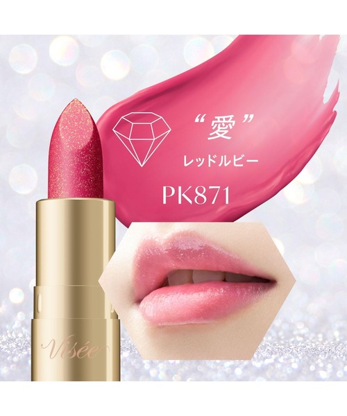 Visee（ヴィセ）の「ジェミィ ティント セラム（口紅/リップティント/グロス・レディース・PK871 レッドルビー/OR270 サンストーン/BE370 コーラルクォーツ/PK870 ピンクオパール・FREE）」の21枚目の写真