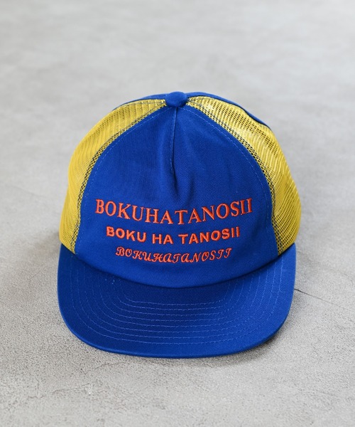 BOKU HA TANOSII（ボク　ハ　タノシイ）の「【BOKU HA TANOSII】別注 KIDSサイドメッシュキャップ（キャップ・キッズ・ブルー/オレンジ・54）」の4枚目の写真